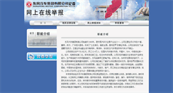 Desktop Screenshot of jwjb.dfmc.com.cn